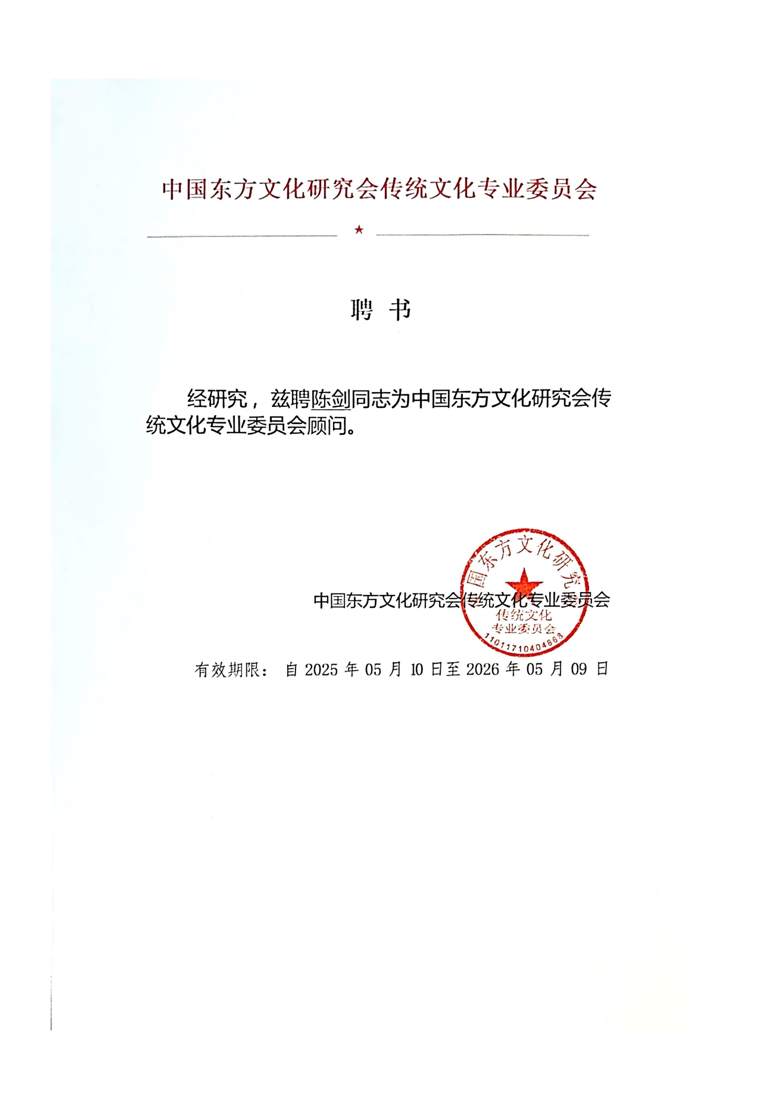 陈剑---聘书_00.jpg