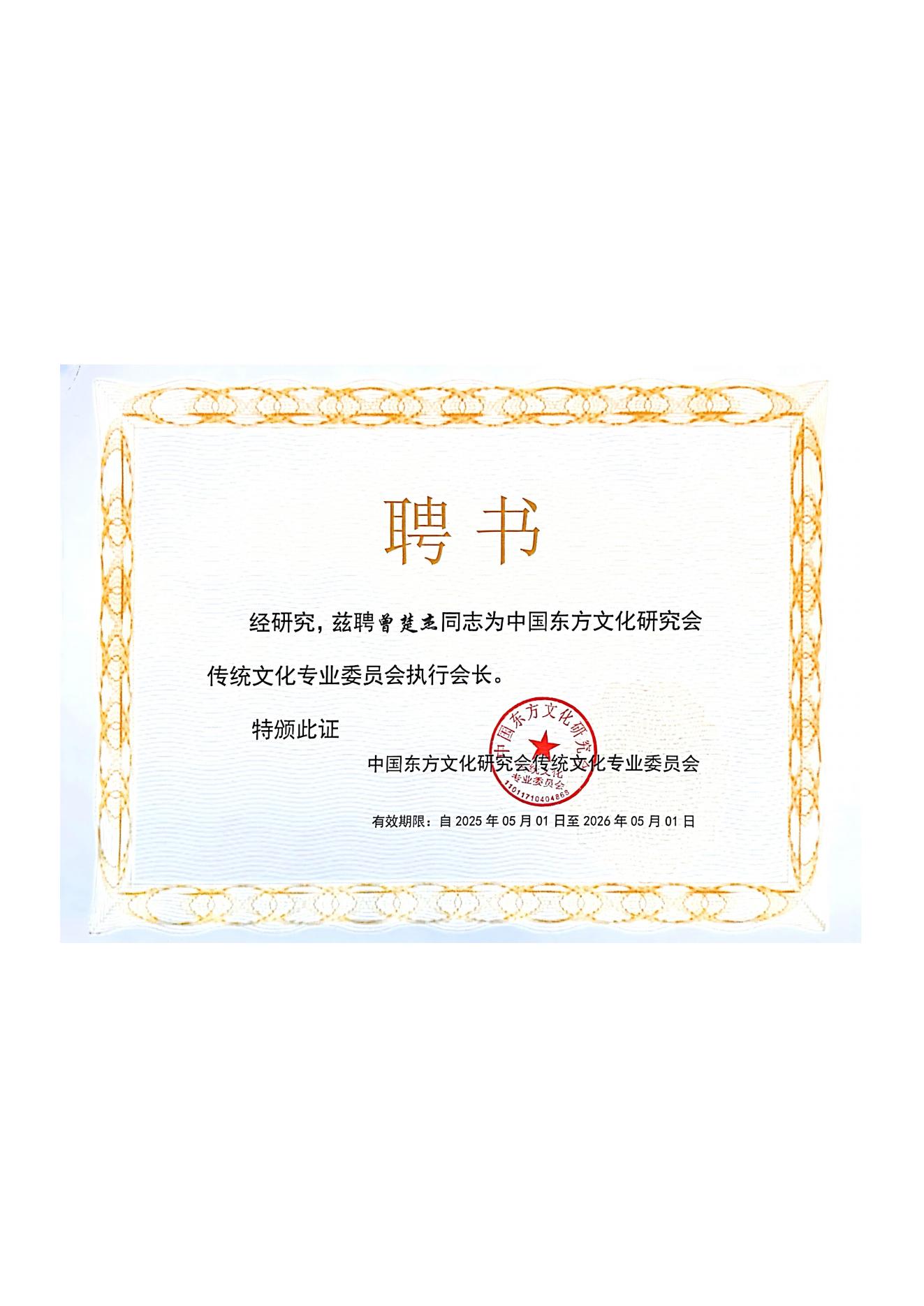 曾楚杰---聘书_00.jpg