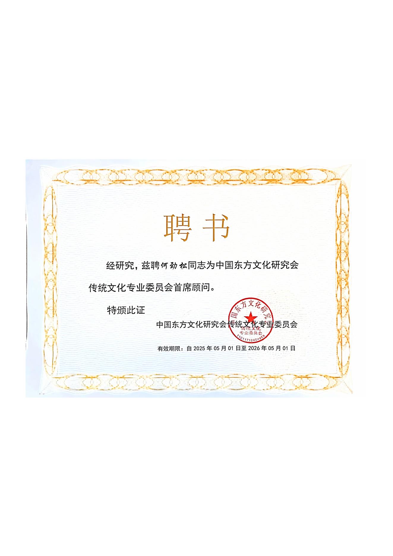 何劲松--聘书_00.jpg