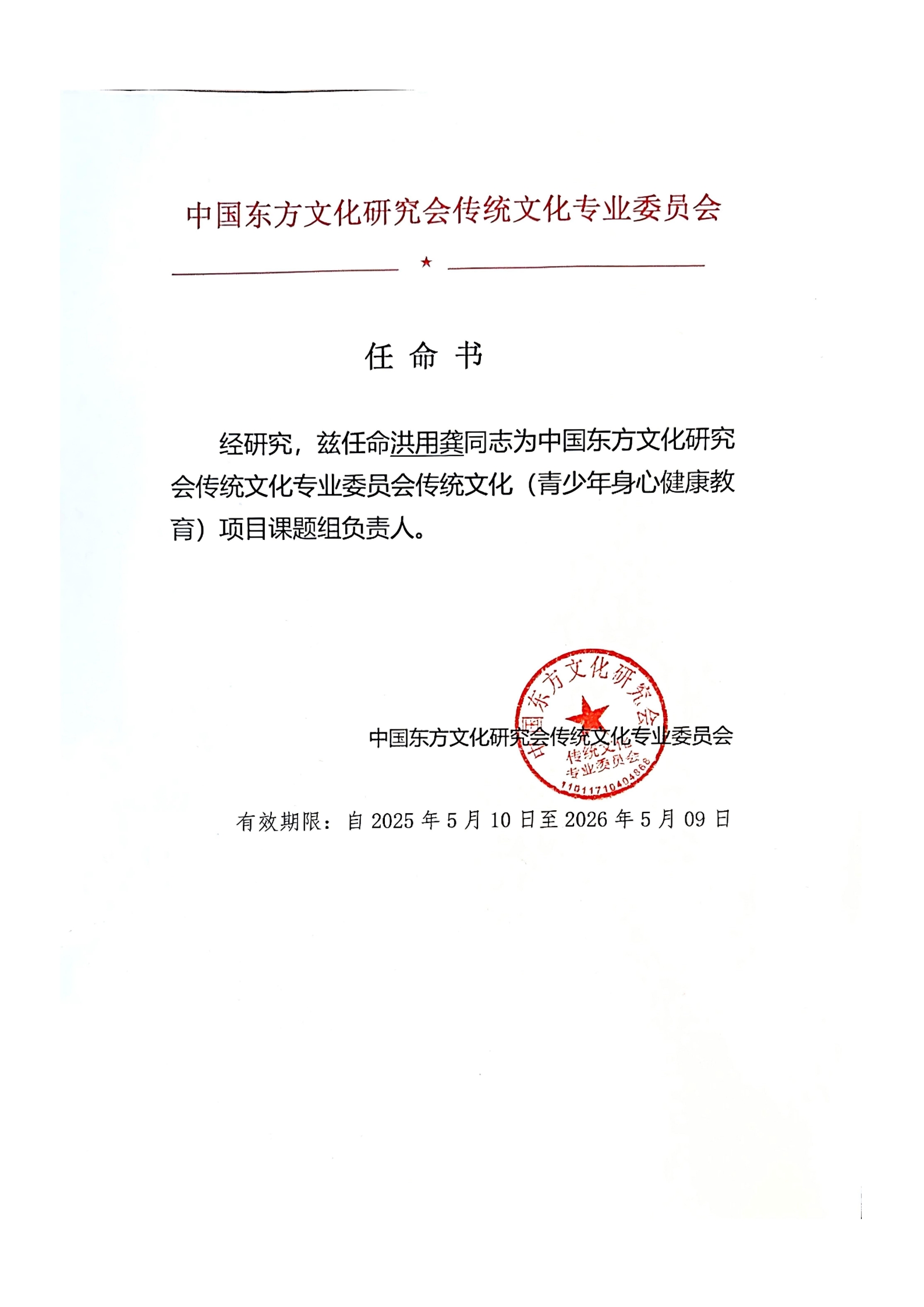 洪用龚---任命书_00.jpg