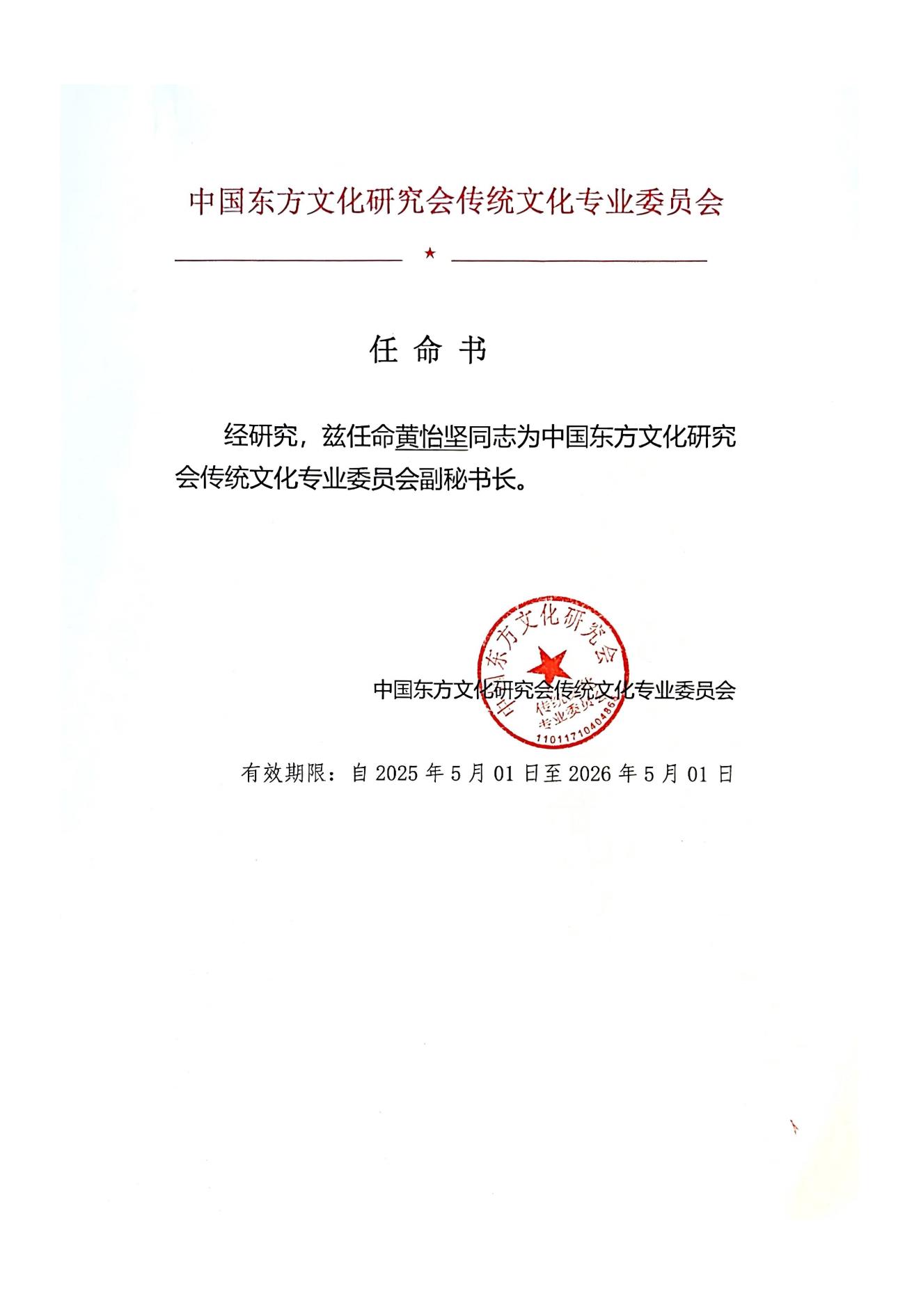 黄怡坚---任命书_00.jpg