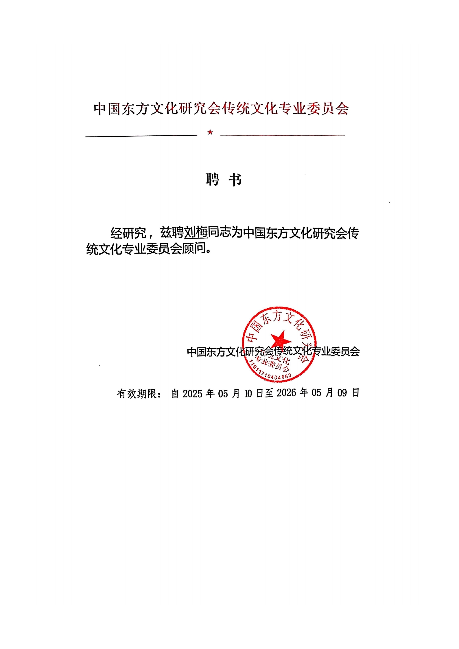 刘梅---聘书_00.jpg
