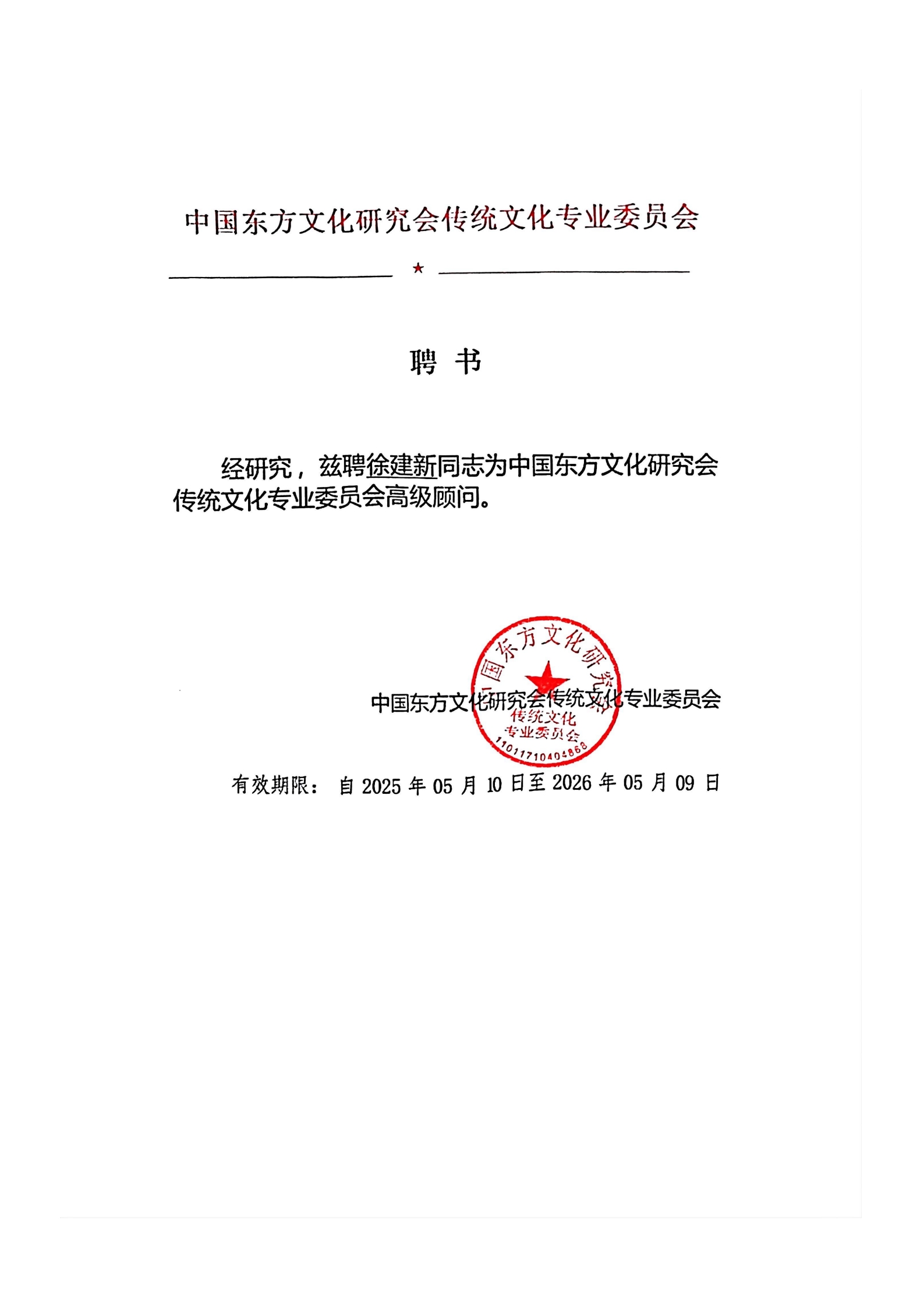 徐建新---聘书_00.jpg