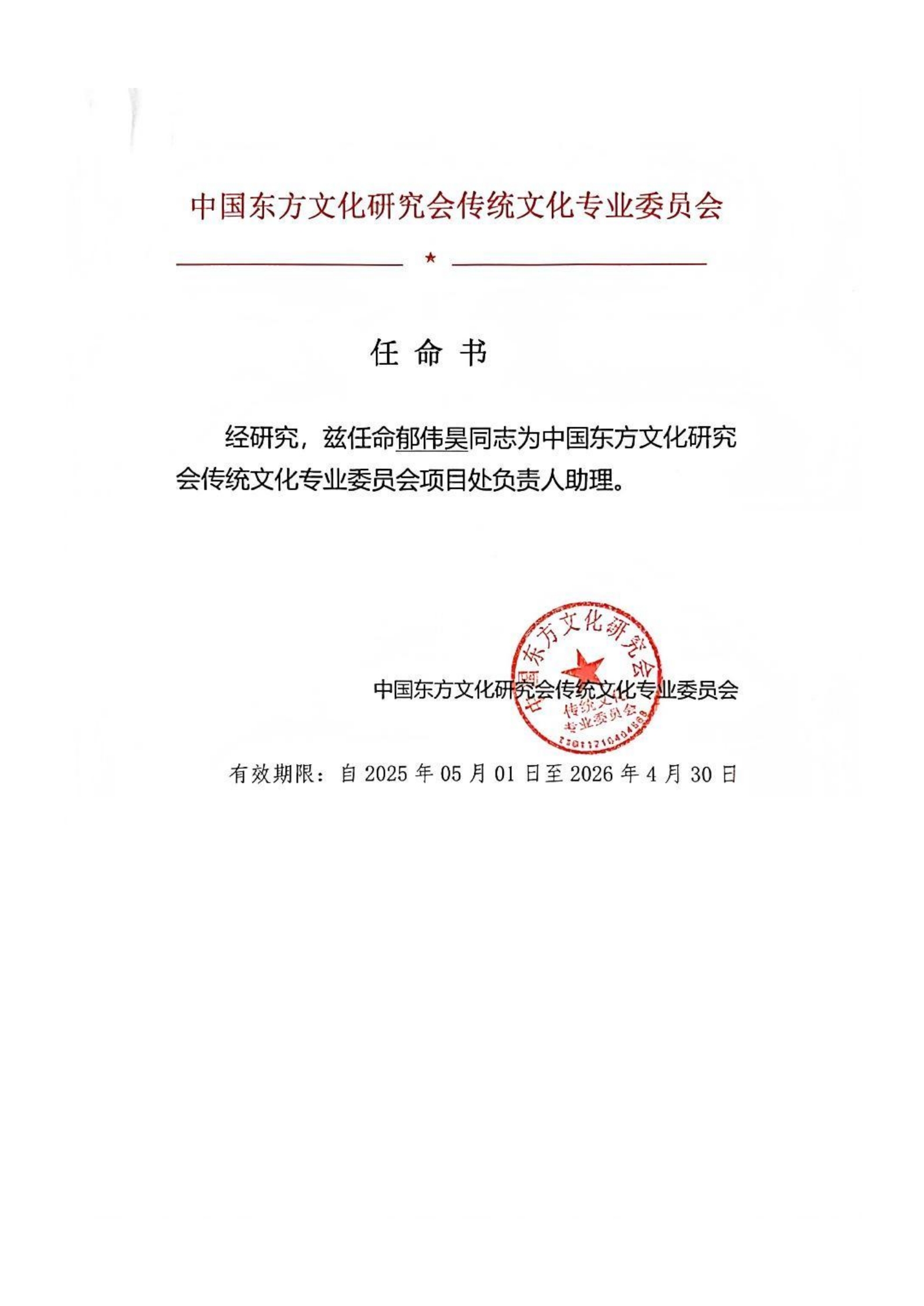 郁伟昊---任命书_00.jpg